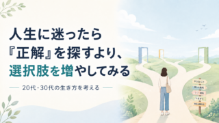 人生に迷ったら